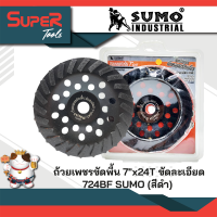 SUMO ถ้วยเพชรขัดพื้น 7"x24T ขัดละเอียด 724BF (สีดำ)