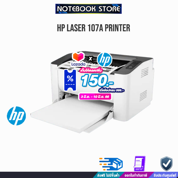 [เก็บคูปอง ลดเพิ่ม150.]HP LASER 107A (4ZB77A)/Black and White Laser