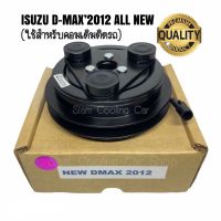 ชุดมู่เล่ย์หน้าคลัทช์คอมแอร์ ISUZU D-MAX’2012 ALL NEW ร่องเดียว (คอมเดิม) ยี่ห้อ LSP คลัชคอมแอร์ อีซูซุ ดีแมกซ์ ปี 2012 ออนิว มู่เล่ หน้าคลัชท์ คอมแอร์