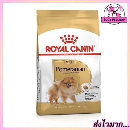 Royal Canin Pomeranian Adult Dog Food อาหารสุนัขโต พันธุ์ปอมเมอเรเนียน อายุ 8 เดือนขึ้นไป 500 กรัม