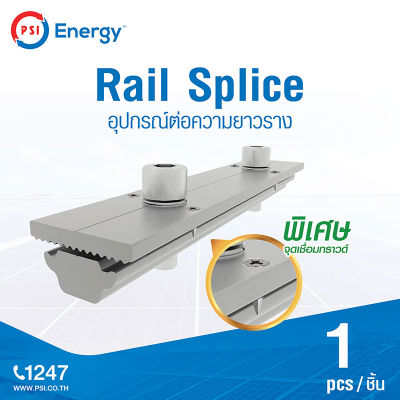 PSI Rail Splice  อุปกรณ์ต่อความยาวราง