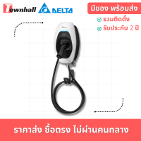 เครื่องชาร์จรถยนต์ไฟฟ้า : Delta AC Max 22 kW (รวมติดตั้้ง ประกัน 2 ปี Onsite)