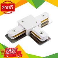 ⚡ลดราคา⚡ ตัวต่อแทรกไลท์ (T) รุ่น CS21-3(WH) ขนาด 2.1 x 7.9 x 1.7 ซม. สีขาว Flash Sale!!!