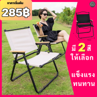 (279฿)เก้าอี้แคมป์ปิ้ง   เก้าอี้แค้มป์  เก้าอี้ เก้าอี้พับ เก้าอี้สนาม เก้าอี้พับได้พกพา เก้าอี้แคมป์ปิ้งพกพา