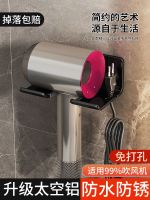 Original High-end Bathroom free punching wall bracket hanger hair dryer rack bathroom lazy hair dryer shelf artifact