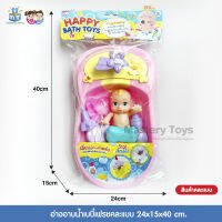 ร้านของเล่น MT TOYS อ่างอาบน้ำเบบี๋เฟรชคละแบบ ของเล่น ของเล่นในห้องน้ำ ของเล่นเด็ก จำลอง T001-CA077422B0 - 6267993429803