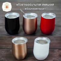 แก้วชา เยอร์บามาเต รุ่นสแตนเลส พร้อมหลอดดูดกรองชา Yerba Mate Snless Mug with Bombilla set