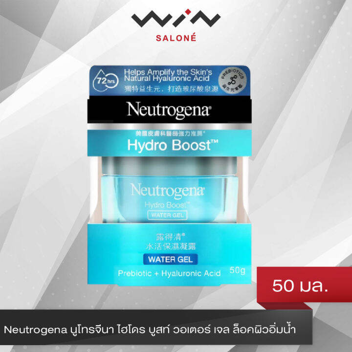 neutrogena-นูโทรจีนา-ไฮโดร-บูสท์-วอเตอร์-เจล-15-กรัม-50-กรัม-เจลครีมบำรุงผิวหน้า-ล็อคผิวอิ่มน้ำ-บูทส์ผิวชุ่มชื้นยาวนาน-72-ชั่วโมง