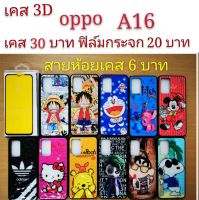 เคส 3D OPPO A16  เคสกันกระแทก ลายการ์ตูน น่ารัก  เคสโทรศัพท์มือถือ oppo A16