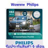 PHILIPS หลอดไฟหน้ารถยนต์ แบบหลอดฮาโลเจนอัพเกรด แสงสีเหลือง รุ่น  X-tremeVision Pro150 - HB4