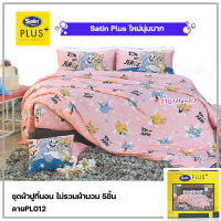 Satin Plus ชุดผ้าปูที่นอน ไม่รวมผ้านวม 5ชิ้น (ลายPL012 ทอมแอนด์เจอรี่)