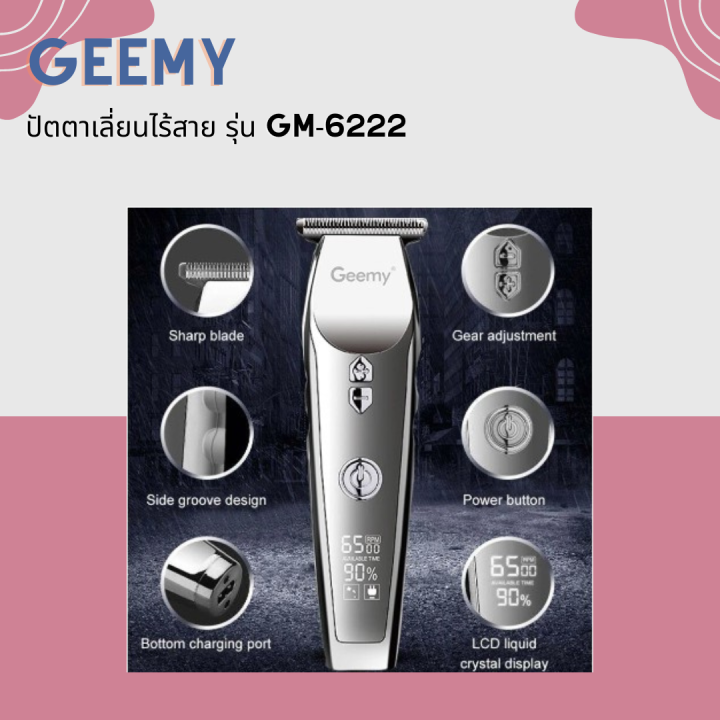 geemy-ปัตตาเลี่ยนไร้สาย-รุ่น-gm-6222-จอแสดงผล-led