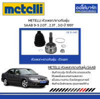 METELLI หัวเพลา/ยางกันฝุ่น ตัวนอก SAAB 9-5 2.0T , 2.3T , 3.0 ปี 1997 จำนวน 1 ชุด