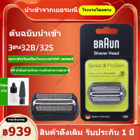 【ส่งฟรี】หัวโกน BRAUN 32B 3 series 32B ฟอยล์สำหรับเปลี่ยนเครื่องโกนหนวด เครื่องตัดเทป หัวโกนสีดำ ฟอยล์ และหัวโกนแบบเปลี่ยนได้