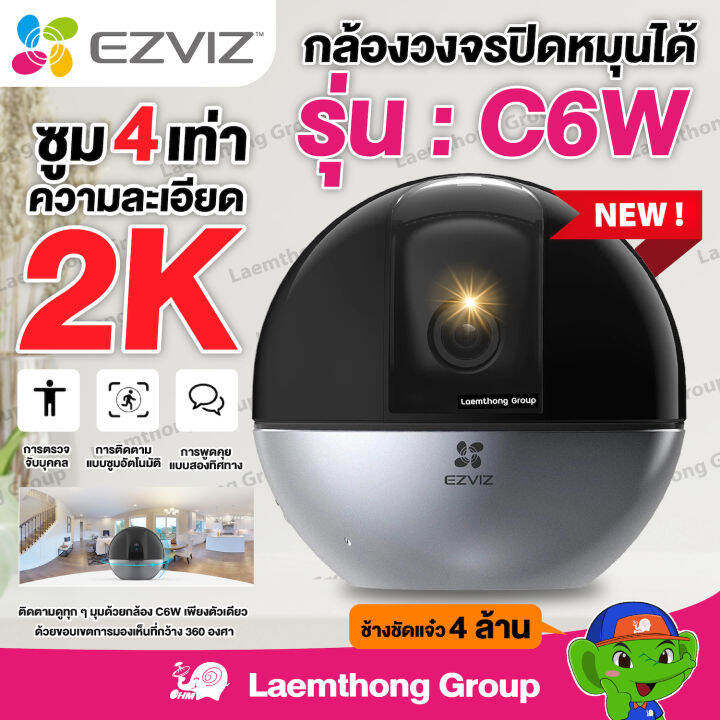 Ezviz c6w 4Mp กล้องวงจรปิดไร้สาย ภายใน (CS-C6W-A0-3H4WF) : พร้อมส่ง ...