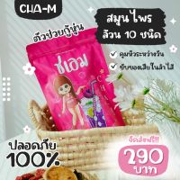 ชาน้ำม่วงชเอมสูตรคุมหิว ลดพุง สกัดจากสมุนไพร 9 ชนิด #ส่งฟรี