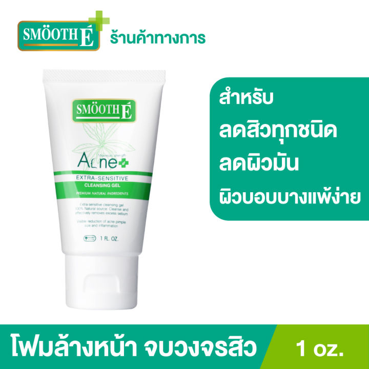 smooth-e-acne-clear-set-สมูทอีเซ็ต-เมคอัพรีมูฟเวอร์-และเจลทำความสะอาดผิวหน้า-เคลียร์ปัญหาสิว