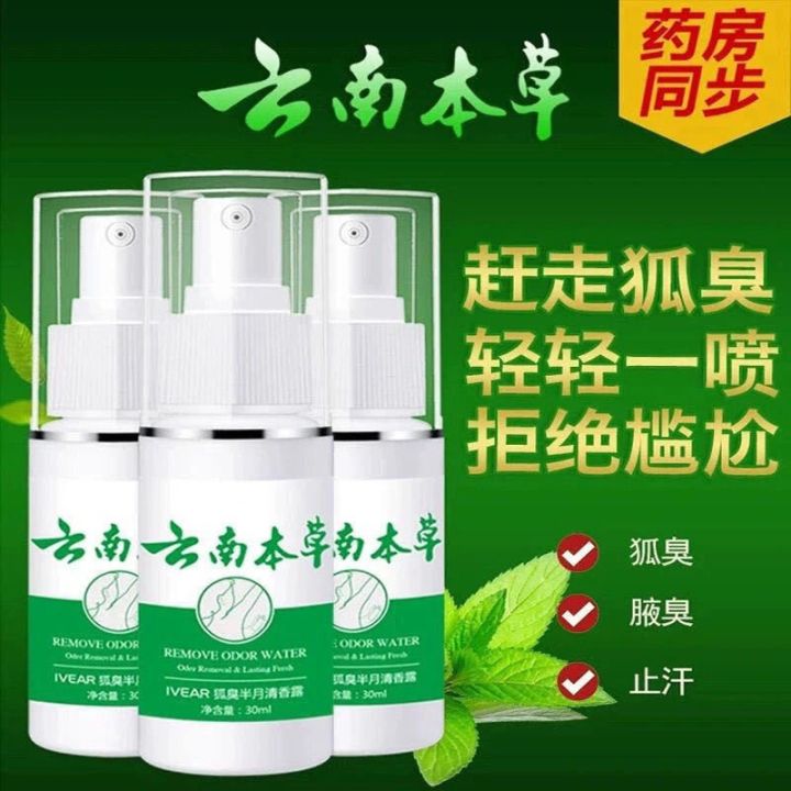 authentic-yunnan-materia-medica-to-remove-body-odor-and-underarm-odor