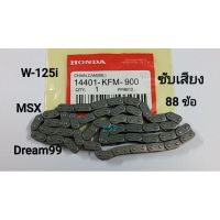 (promotion++) [88ข้อ]โซ่ราวลิ้นซับเสียง W-125i,MSX สุดคุ้มม อะไหล่ แต่ง มอเตอร์ไซค์ อุปกรณ์ แต่ง รถ มอเตอร์ไซค์ อะไหล่ รถ มอ ไซ ค์ อะไหล่ จักรยานยนต์