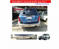 กันชนเสริมท้าย สแตนเลส สำหรับรถ ISUZU MU-7  (โฉมแรก) ไฟตัดหมอกเหลี่ยม