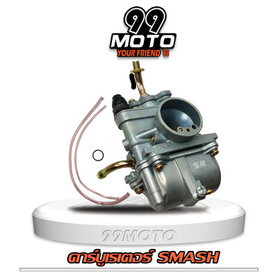 99MOTO คาร์บูเรเตอร์ รุ่น SMASH