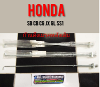 สายเบรคหลัง jx cg gl cb ss1 /เหล็กดึงเบรคหลัง /honda cb cg jx gl