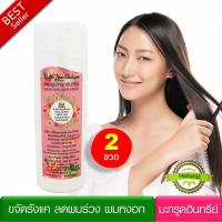 แชมพูสมุนไพร แชมพูมะกรูดธรรมชาติ Natural Bergamot Shampoo : แชมพูขจัดรังแค แชมพูแก้ผมร่วง ลดการคันของหนังศีรษะ ลดผมหงอก  (2 ขวด)