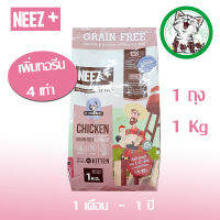 Neez baby&amp;mother  เหมาะกับแม่แมวตั้งครรภ์ ให้นม  และลูกแมวตั้งแต่หย่านมจนถึง1ปี 1kg 1ถุง