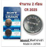 ถ่านกระดุม SONY รุ่น CR2025 3V Lithium Battery (1 Pack มี 2 pcs) สำหรับนาฬิกา, เครื่องคิดเลข, ของเล่น, กล้อง, และอุปกรณ์อิเล็กทรอนิกส์