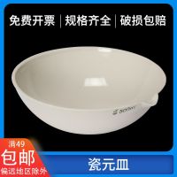 Porcelain element dish 100mm ceramic evaporating dish round bottom chemical laboratory hemispherical element dish high temperature resistance free shipping ticket