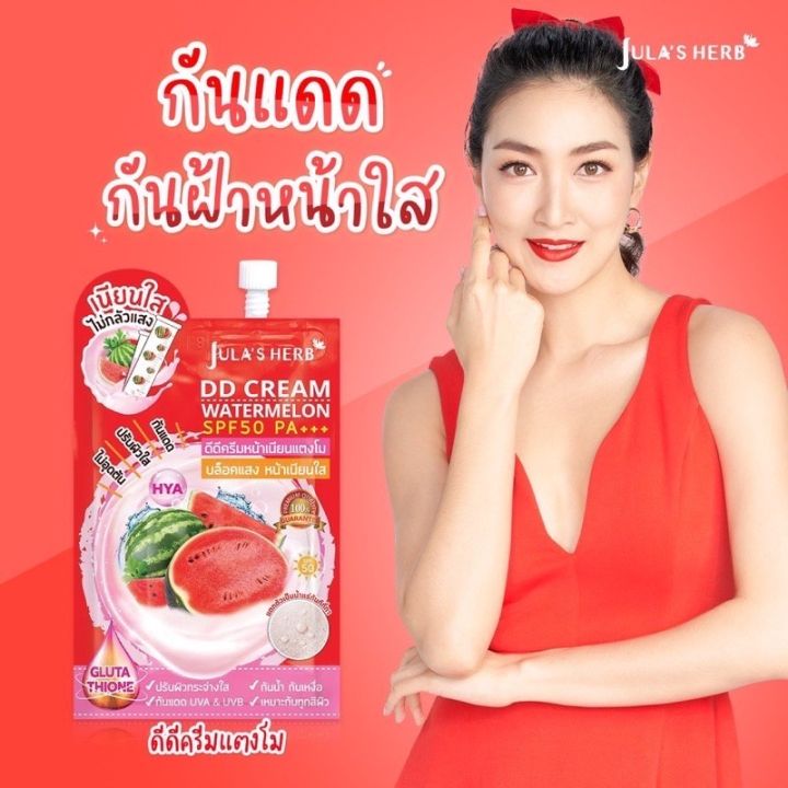 ครีมแตงโมจุฬาเฮิร์บ-julas-herb-ดีดีแตงโม-spf50-pa-ซอง