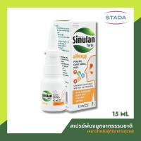 Sinulan Forte Allergy Spray สเปรย์พ่นจมูกป้องกันภูมิแพ้  สำหรับคนเป็นภูมิแพ้ STADA THAILAND จากประเทศสวิสเซอร์แลนด์ (EXP. 02/2024)