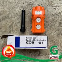 สวิตซ์ลิฟต์ แบบ 2ปุ่ม COB-61 (**ของแท้ 100%) สวิทซ์รอกไฟฟ้า สวิทซ์ขึ้นลง (Rainproof Type Hoist Pushbutton Switch)