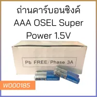 ถ่านคาร์บอนซิงค์ AAA OSEL Super Power 1.5V