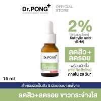 ⚡️New⚡️Dr.PONG 28d whitening drone acne serum เซรั่มสำหรับคนเป็นสิวพร้อมลดรอย 2%BHA ZincPCA Niacinamide