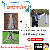 แหฝรั่ง จานบิน สูง 2.4 ศอก บาน 4.8 ศอก ตาข่าย 3 เซน (แหเอ็นสีขาว) อุปกรณ์จับปลา จับปลาดุก ใช้งานง่าย