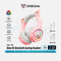 ONIKUMA Mew-B5 Bluetooth Gaming Headset หูฟังเกมมิ่ง หูฟังบลูทูธ หูฟังไร้สาย เชื่อมต่อได้ทั้งบลูทูธและสาย ลำโพง 50mm พร้อมแสงไฟ RGB #Qoomart