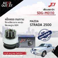 E1 เฟืองสตาร์ท SDG-M0110 MITSUBISHI Strada 2.5, M/Z ทดเต็ม10F T10,G33,L102,D  จำนวน 1 ตัว