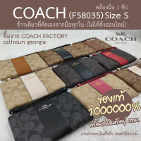 COACH F58035 size S 1 zip คล้องมือ ของแท้ 1000000% เลือกมาขายเองทุกใบจาก COACH FACTORY calhoun georgia สินค้าอยู่ กทม.