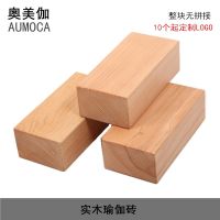 Wholesale Iyengar Solid Wood Yoga Bricks Non Slip Compression Yoga Bricks Beech Wood Bricks Solid Wood Bricks Professional Wood