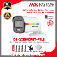 Hikvision กล้องวงจรปิด รุ่น DS-2CE10DF8T-FSLNฟรี Adaptor 12V 1A Box กันน้ำ 4x4 BNC F-TYPE 4 ชิ้น รับสมัครดีลเลอร์ทั่วประเทศมีทีมซัพพอร์ทและบริการหลังการขายค่ะ