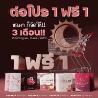 RENATAR FIBER X เรนาต้า ไฟเบอร์ เอ็กซ์ Promotion ซื้อ 1 ฟรี 1