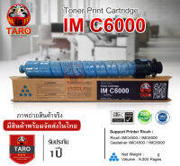 Ricoh IM C6000 "สีฟ้า " เทียบเท่าของแท้ For Printer : Ricoh IMC6000 / IMC4500 สินค้าพร้อมส่งในเมืองไทย