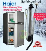 GLASS HEATING TUBE ฮีตเตอร์ Haier ไฮเออร์ ตัวละลายน้ำแข็ง อะไหล่ตู้เย็น ไฮเออร์ ของแท้ รหัส 0064002538