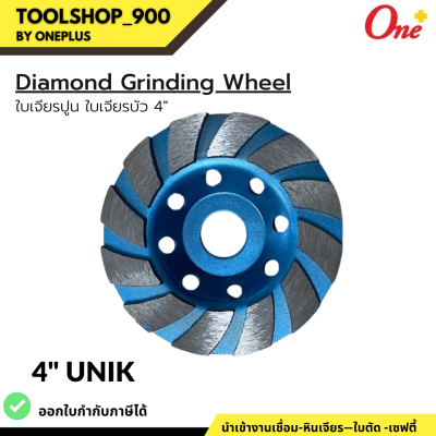 ใบเจียรบัว ใบเจียรปูน ใบเจียรเพชร 4" (100mm) Diamond Grinding wheel 4inch