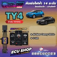 [ผ่อน 0%] TY4 คันเร่งไฟฟ้า ECU SHOP 16th สำหรับ TOYOTA CHR / NEW CAMRY สินค้าคุณภาพ Boost Speed Next ปิดควัน เดินหอบ ใช้งานผ่าน App มือถือ