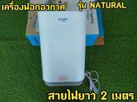 ลดเหลืองเพียง632บาท เครื่องกรองอากาศ NATURAL  รุ่น NP-4030