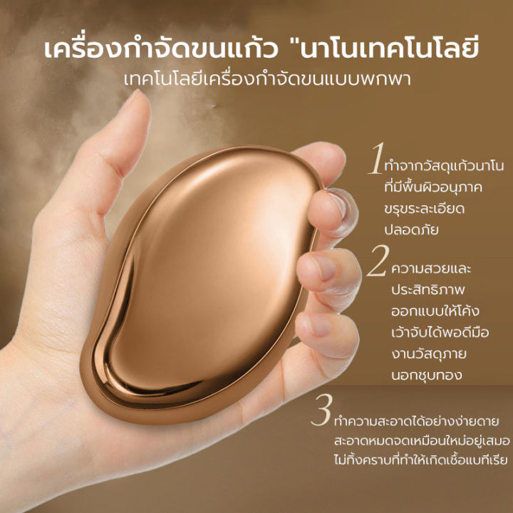 เครื่องกำจัดขนกระจกนาโน-เครื่องบดขน-เครื่องโกนขน-เครื่องตัดขน-เครื่องกำจัดขน-ถอดขนได้ง่าย-ๆ-ไม่ทำลายผิว-ไม่เจ็บ-ปวด