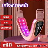 FinDee หน้าเรียว เครื่องนวดหน้า เครื่องมือกระชับใบหน้า สามารถปรับระดับได้ facial massager