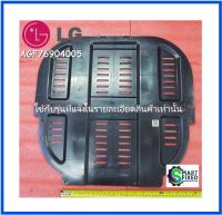 แผ่นกันหนูเครื่องซักผ้าแอลจี/Package Assembly/LG/AGF76904005/อะไหล่แท้จากโรงงาน